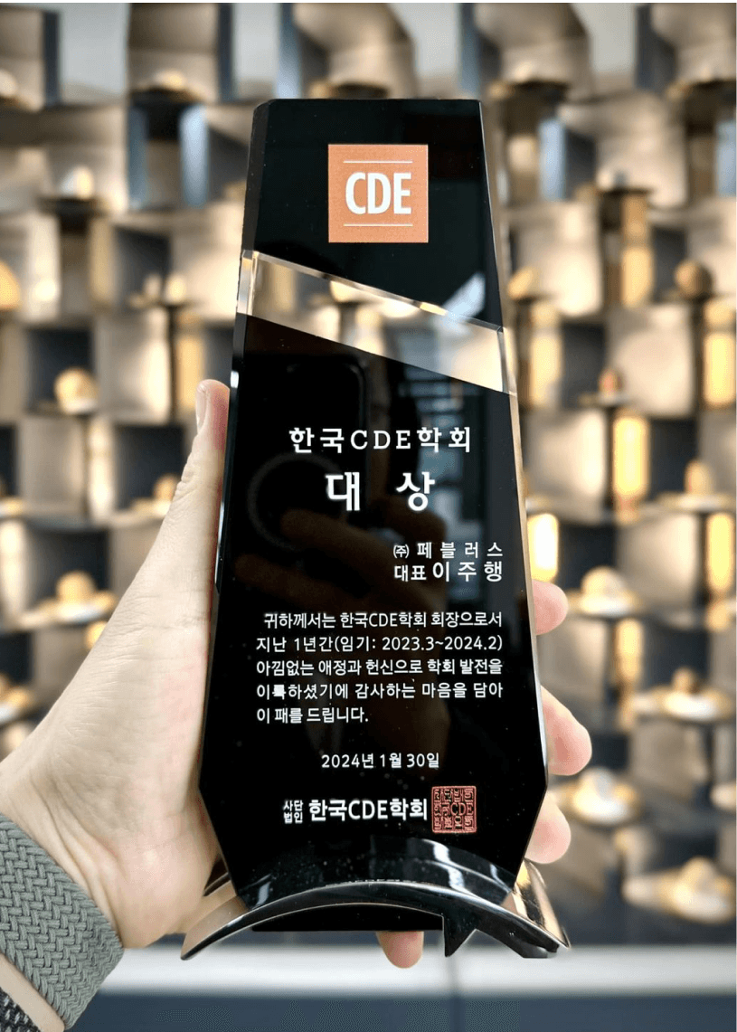 2024
한국 CDE 학회 대상