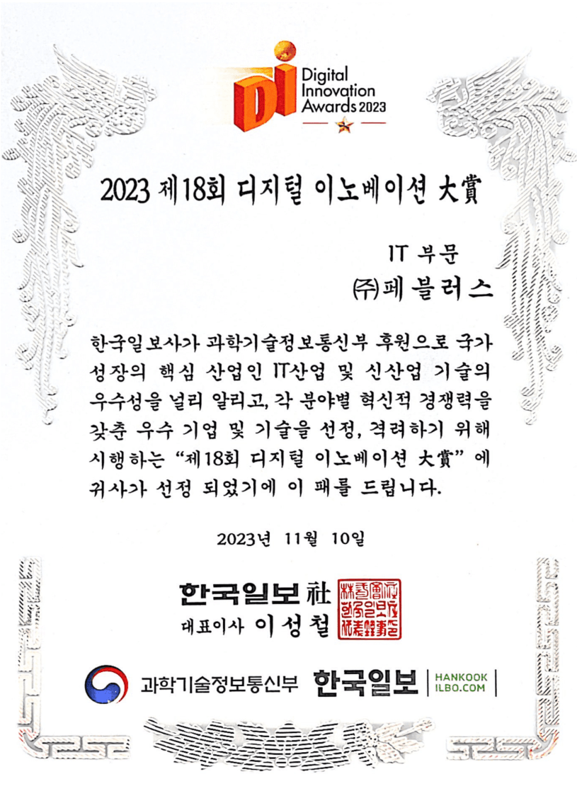 2023
제18회 디지털이노베이션 대상