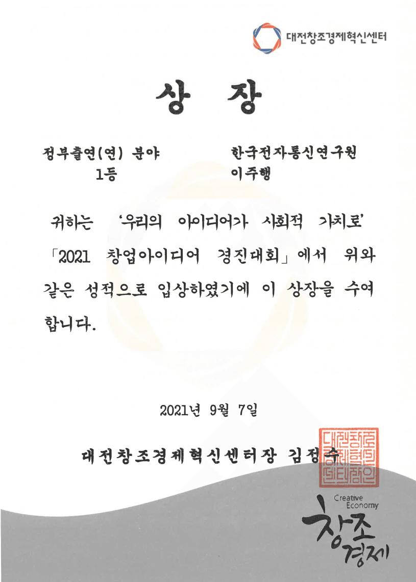 2021
창업 아이디어 경진대회 1등